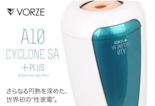 A10サイクロンSAプラスの口コミ